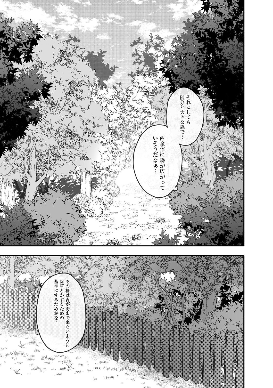 Nostalgiaworldonline～首狩り姫の突撃！あなたを晩ご飯！～ 第5.2話 - Page 7