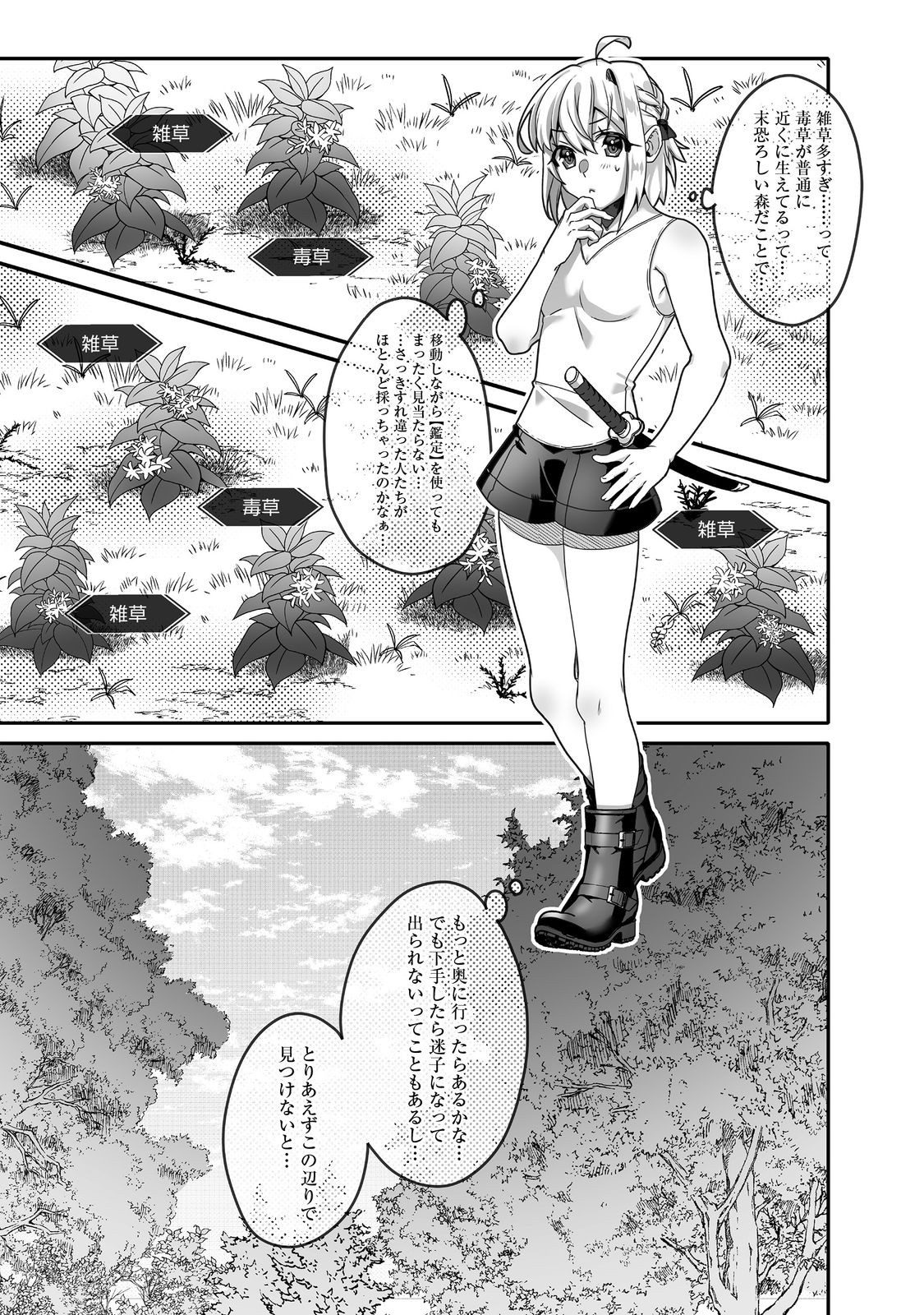 Nostalgiaworldonline～首狩り姫の突撃！あなたを晩ご飯！～ 第5.2話 - Page 9