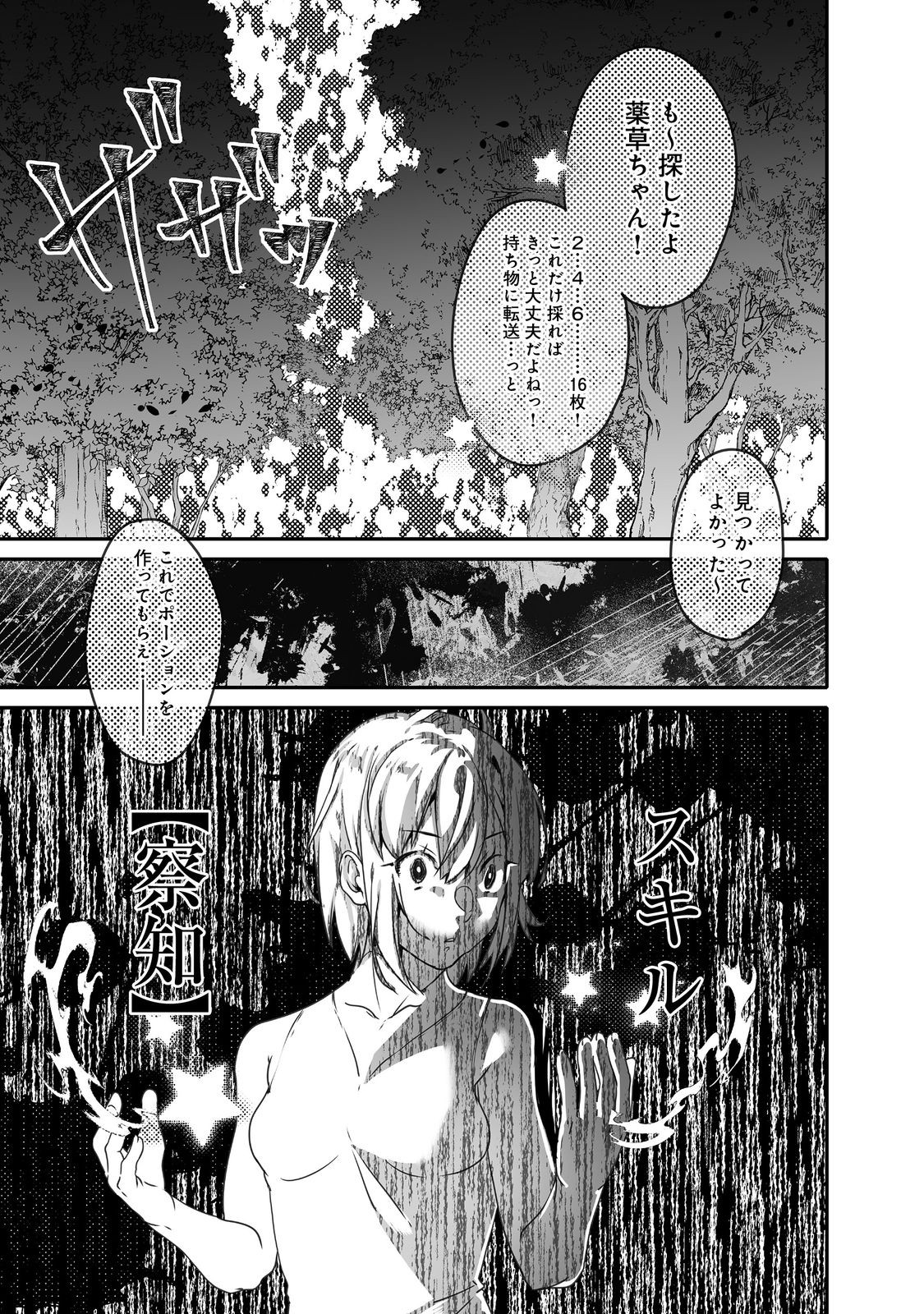 Nostalgiaworldonline～首狩り姫の突撃！あなたを晩ご飯！～ 第5.2話 - Page 11