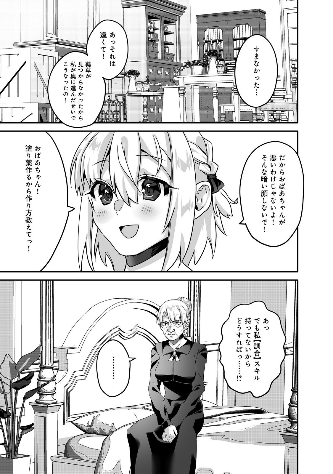 Nostalgiaworldonline～首狩り姫の突撃！あなたを晩ご飯！～ 第6.1話 - Page 9