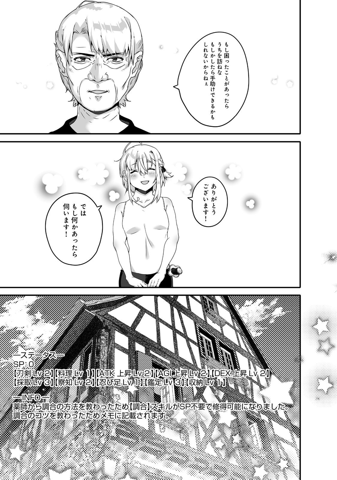 Nostalgiaworldonline～首狩り姫の突撃！あなたを晩ご飯！～ 第6.2話 - Page 5