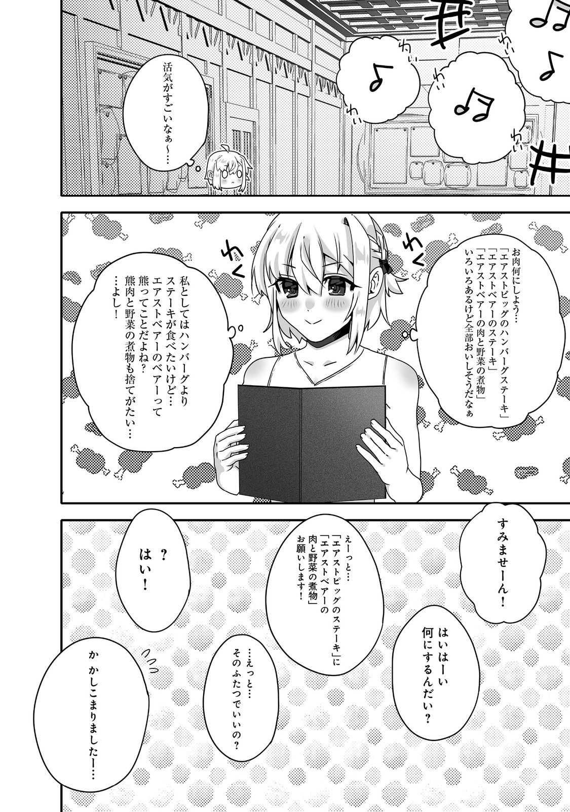 Nostalgiaworldonline～首狩り姫の突撃！あなたを晩ご飯！～ 第6.2話 - Page 10