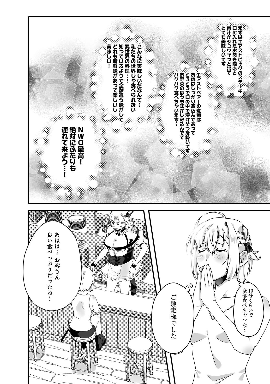 Nostalgiaworldonline～首狩り姫の突撃！あなたを晩ご飯！～ 第6.2話 - Page 12