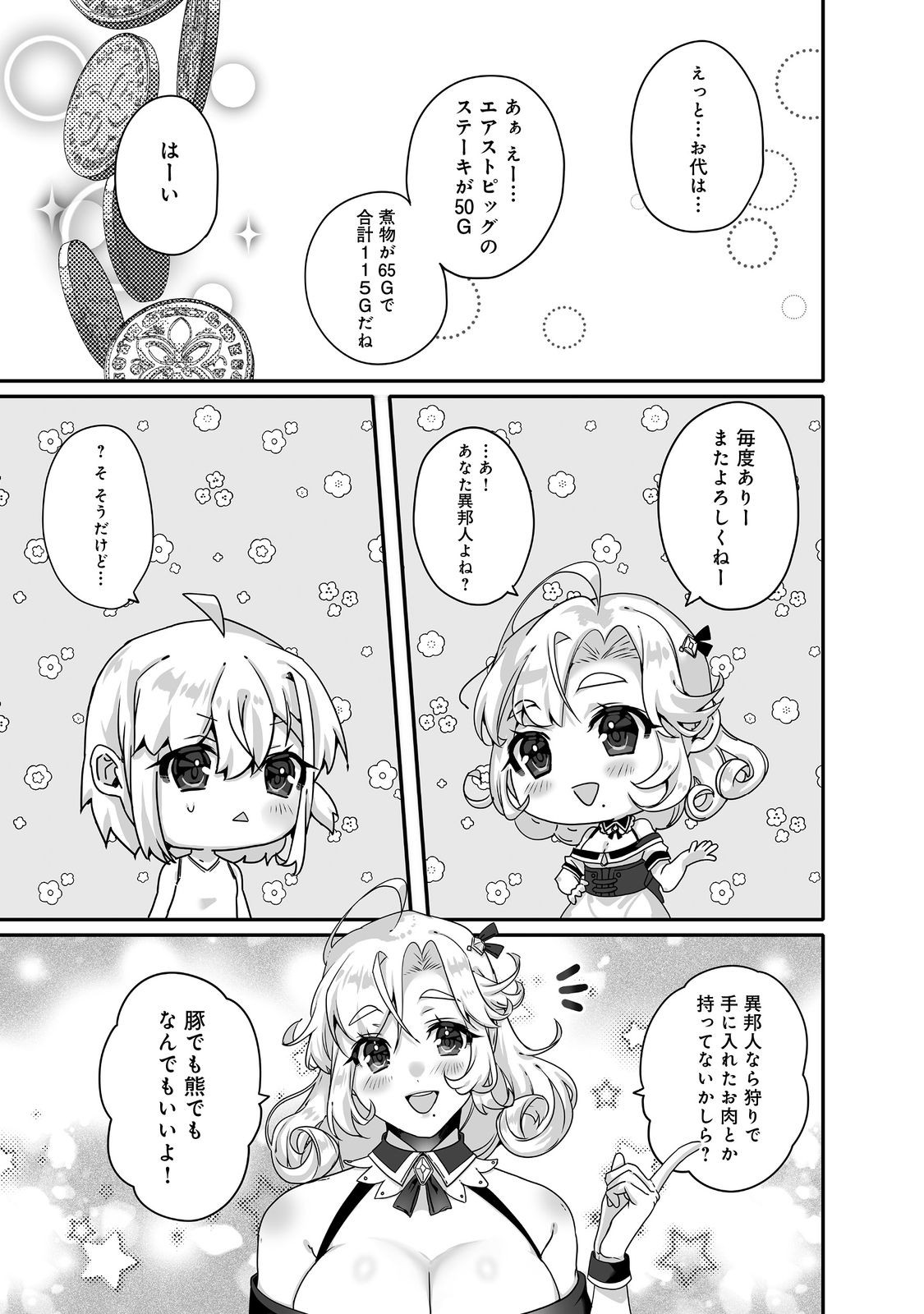 Nostalgiaworldonline～首狩り姫の突撃！あなたを晩ご飯！～ 第6.2話 - Page 13