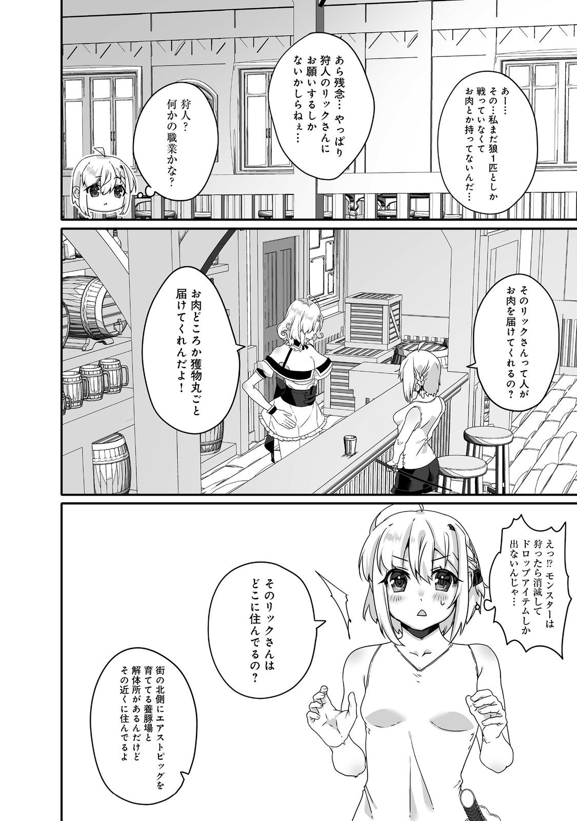 Nostalgiaworldonline～首狩り姫の突撃！あなたを晩ご飯！～ 第6.2話 - Page 14