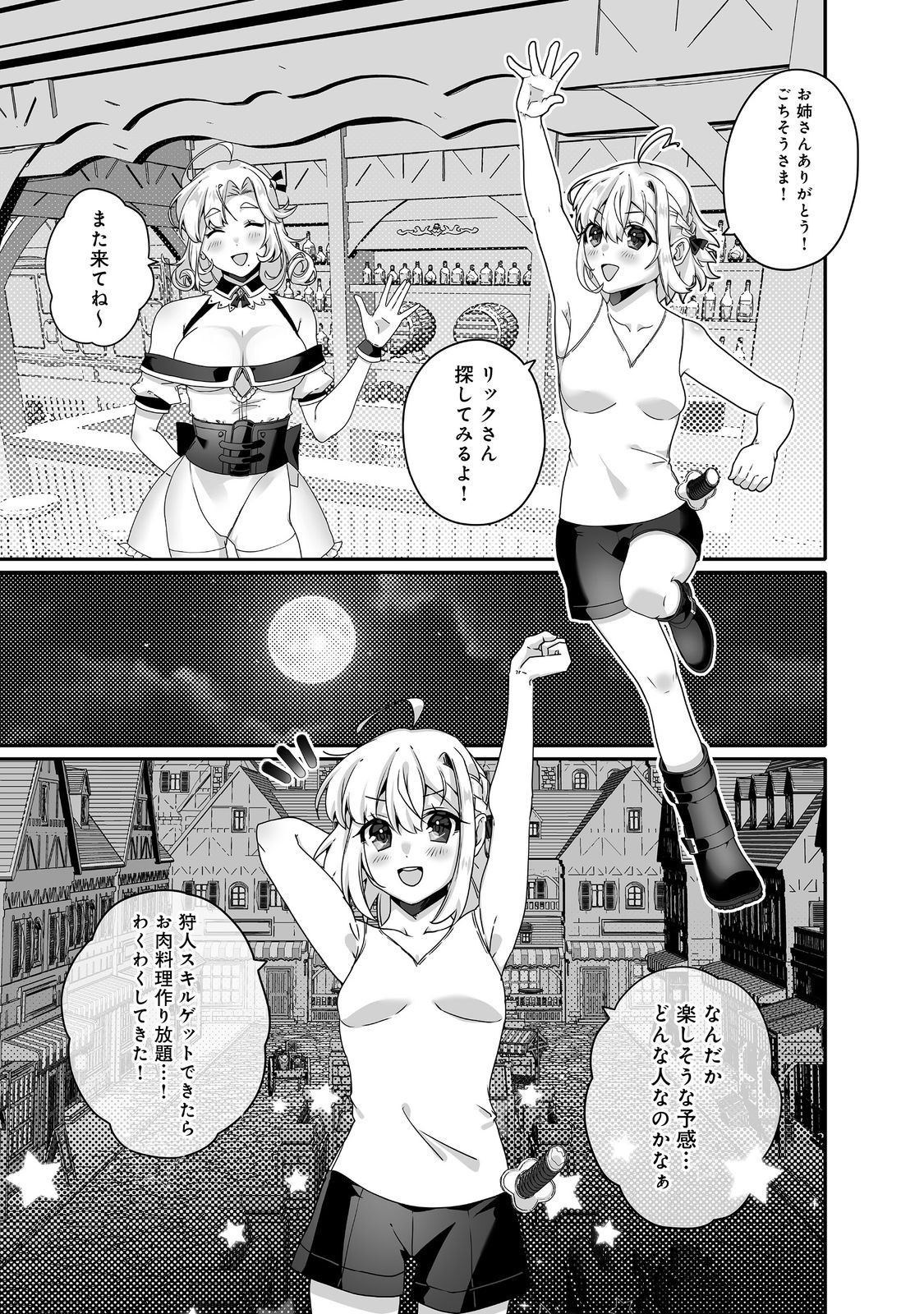 Nostalgiaworldonline～首狩り姫の突撃！あなたを晩ご飯！～ 第6.2話 - Page 15