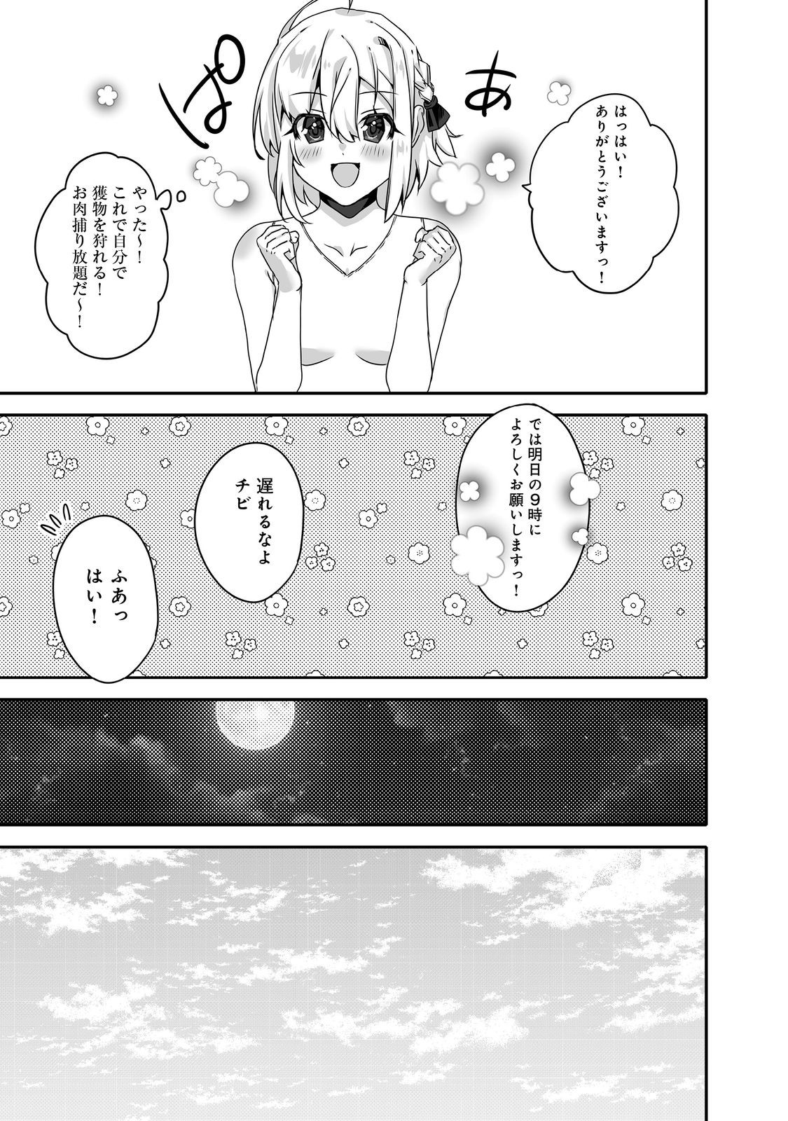 Nostalgiaworldonline～首狩り姫の突撃！あなたを晩ご飯！～ 第7.1話 - Page 7