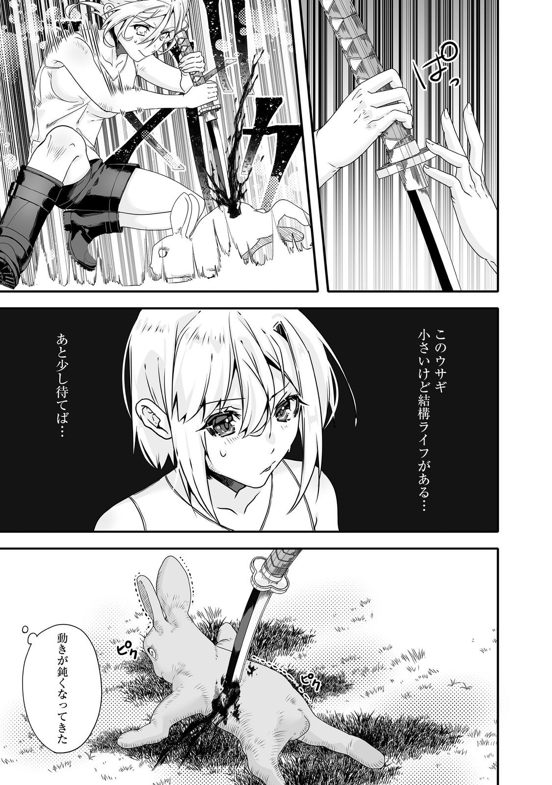 Nostalgiaworldonline～首狩り姫の突撃！あなたを晩ご飯！～ 第7.1話 - Page 13