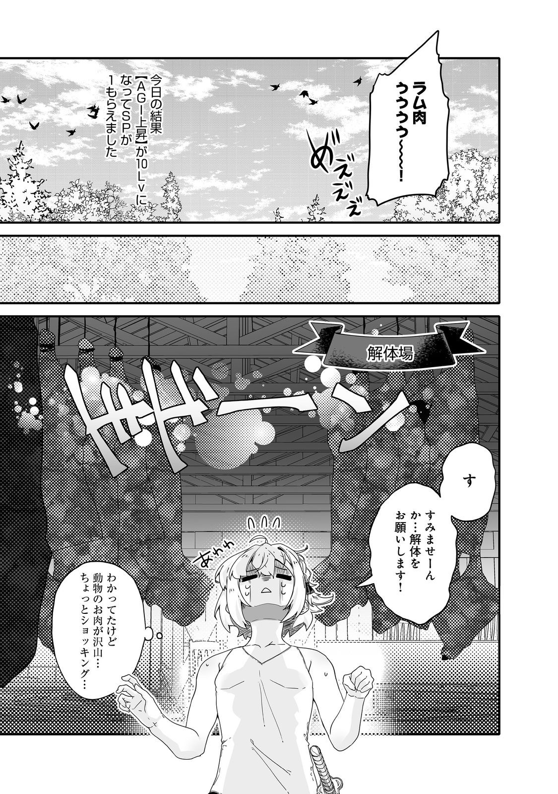 Nostalgiaworldonline～首狩り姫の突撃！あなたを晩ご飯！～ 第7.2話 - Page 3