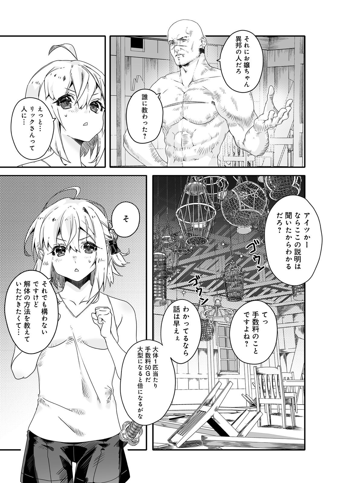 Nostalgiaworldonline～首狩り姫の突撃！あなたを晩ご飯！～ 第7.2話 - Page 5