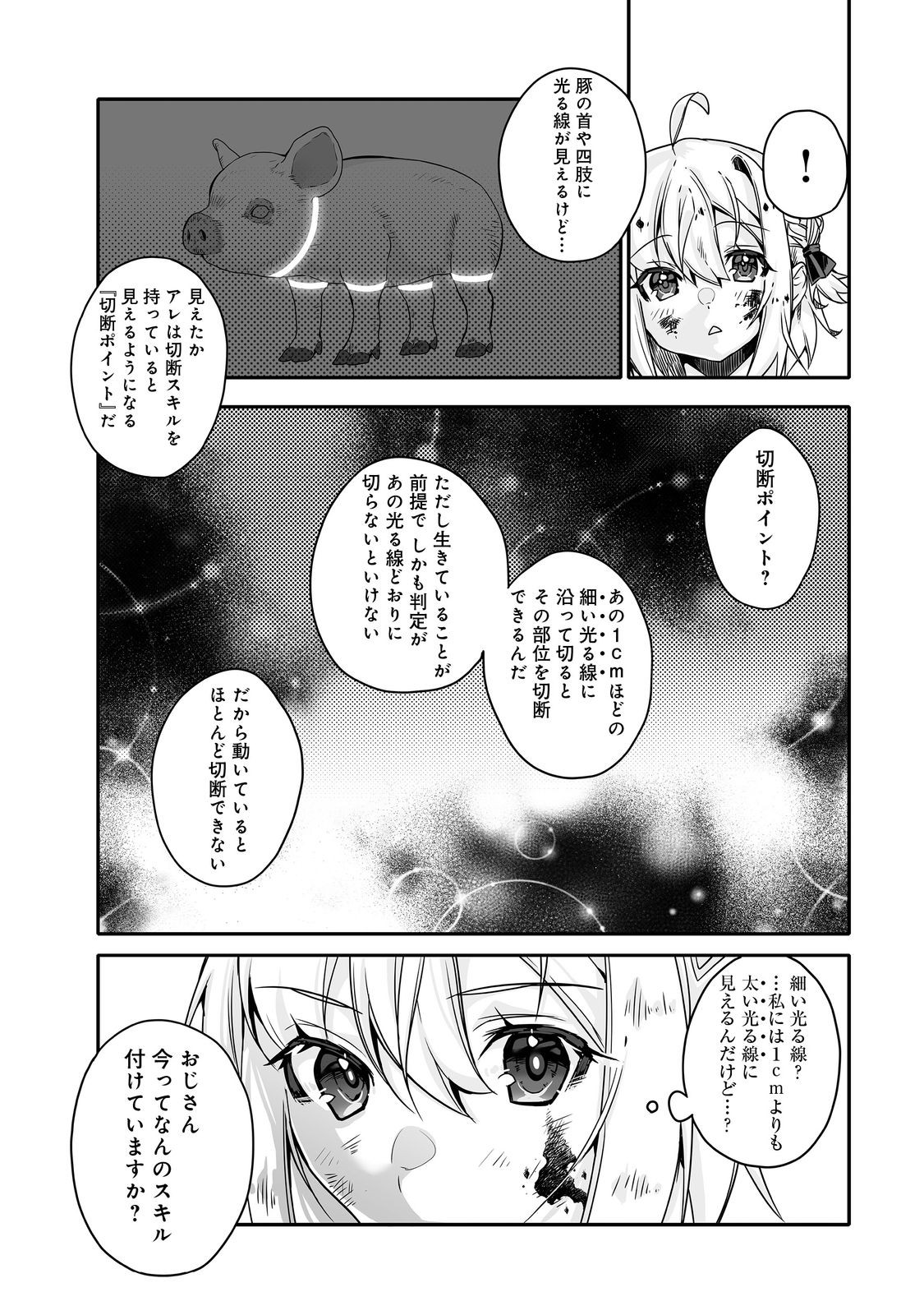 Nostalgiaworldonline～首狩り姫の突撃！あなたを晩ご飯！～ 第7.2話 - Page 10