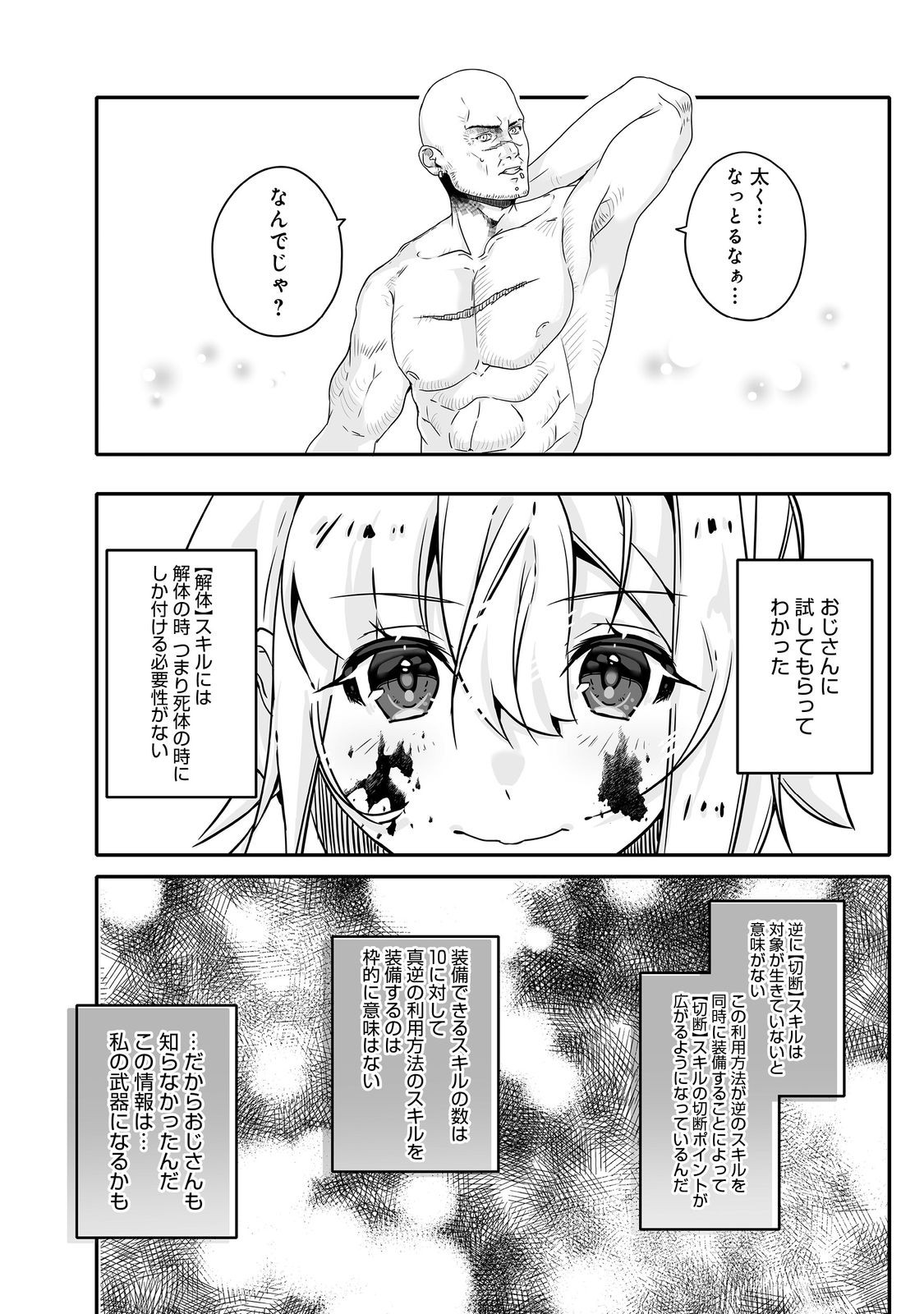 Nostalgiaworldonline～首狩り姫の突撃！あなたを晩ご飯！～ 第7.2話 - Page 12