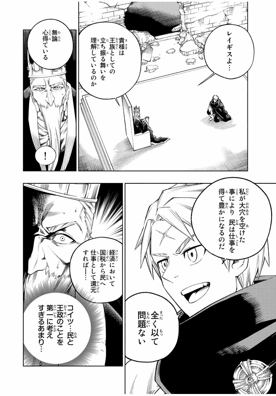 脳筋王子、庶民になる。 第1.1話 - Page 6