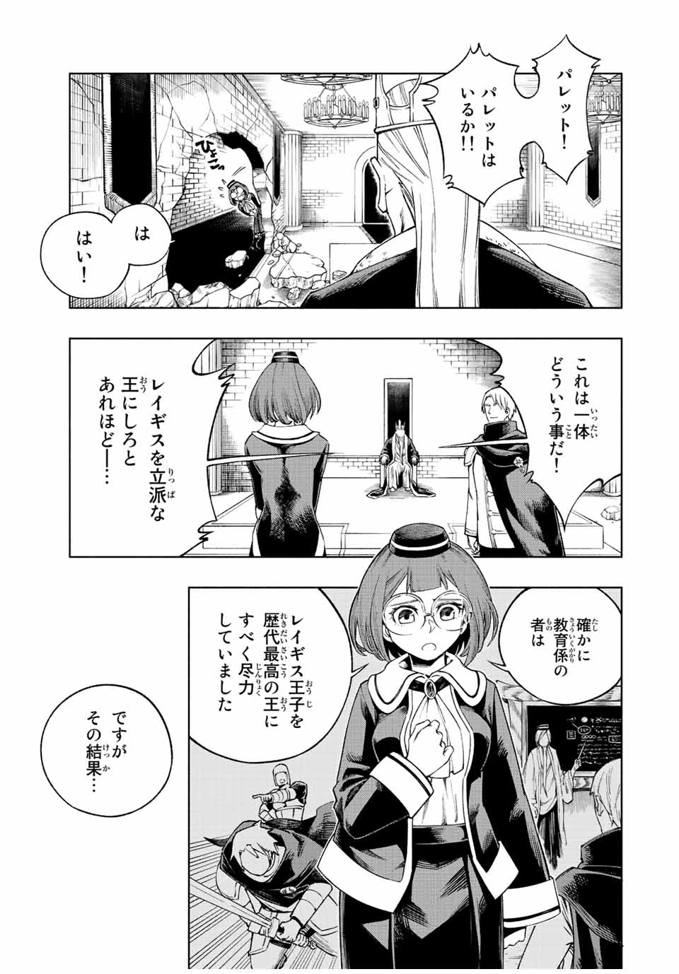 脳筋王子、庶民になる。 第1.1話 - Page 7