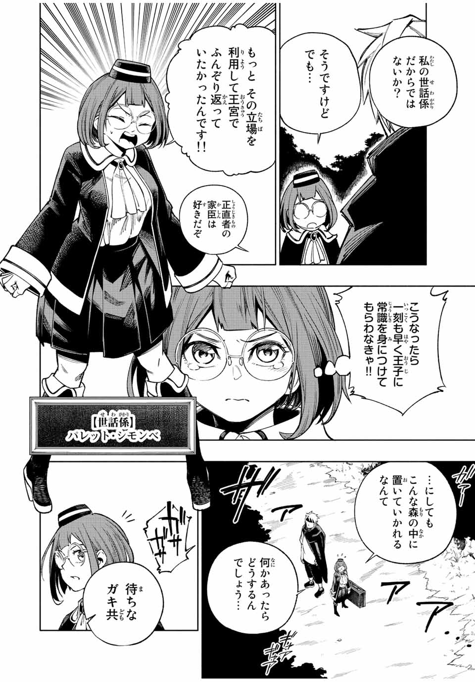 脳筋王子、庶民になる。 第1.1話 - Page 12