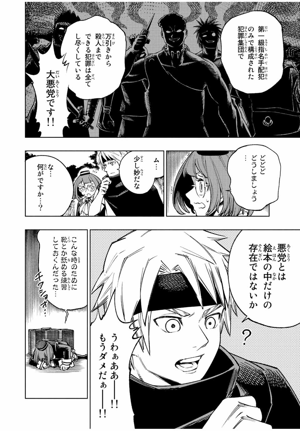 脳筋王子、庶民になる。 第1.1話 - Page 14