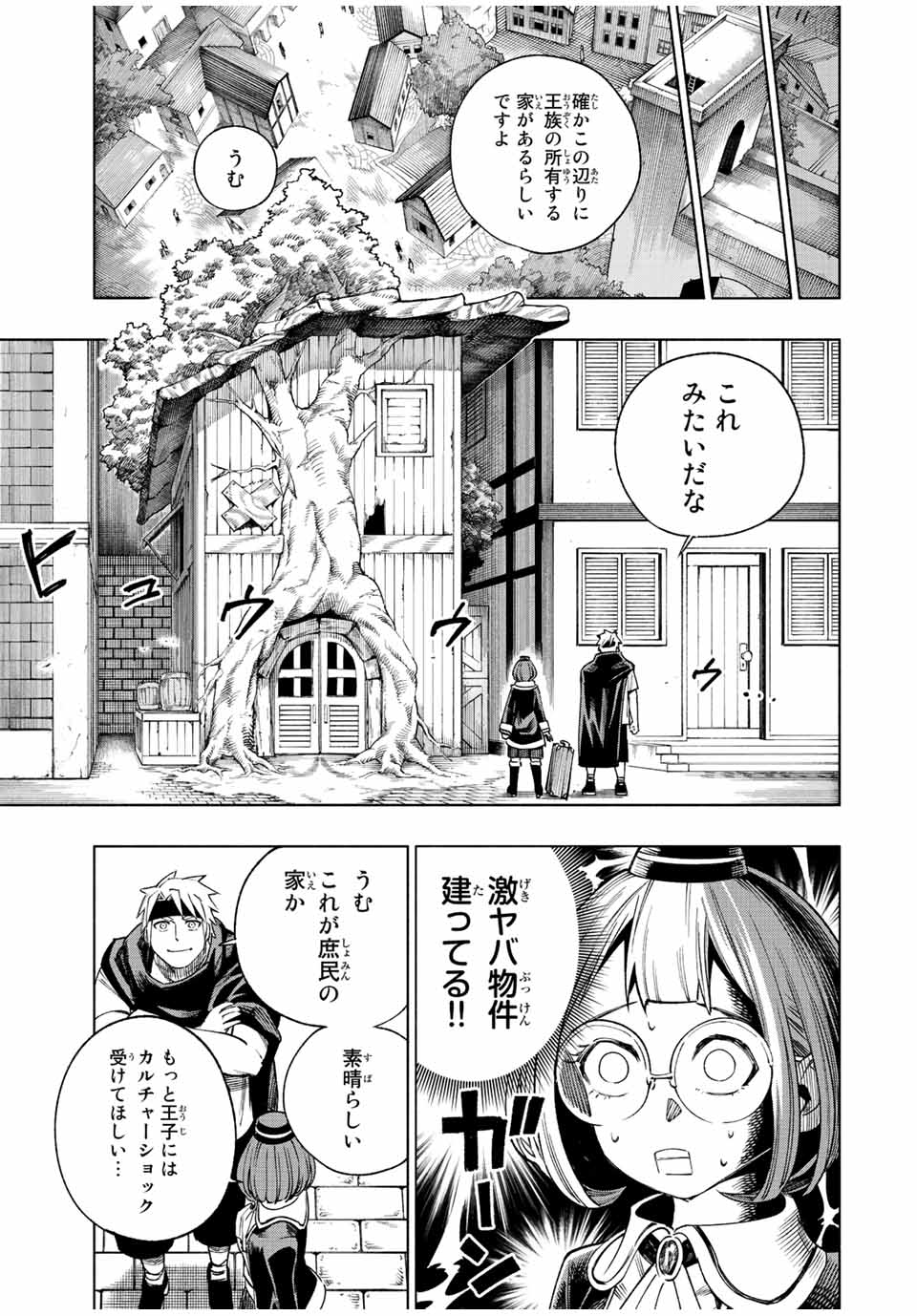 脳筋王子、庶民になる。 第1.1話 - Page 21