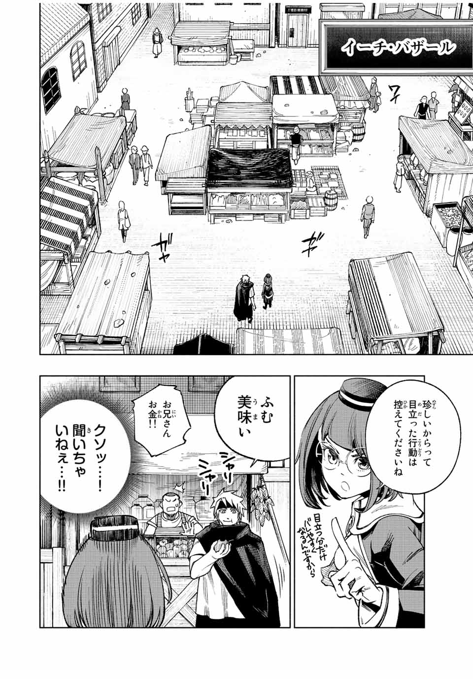 脳筋王子、庶民になる。 第1.1話 - Page 24