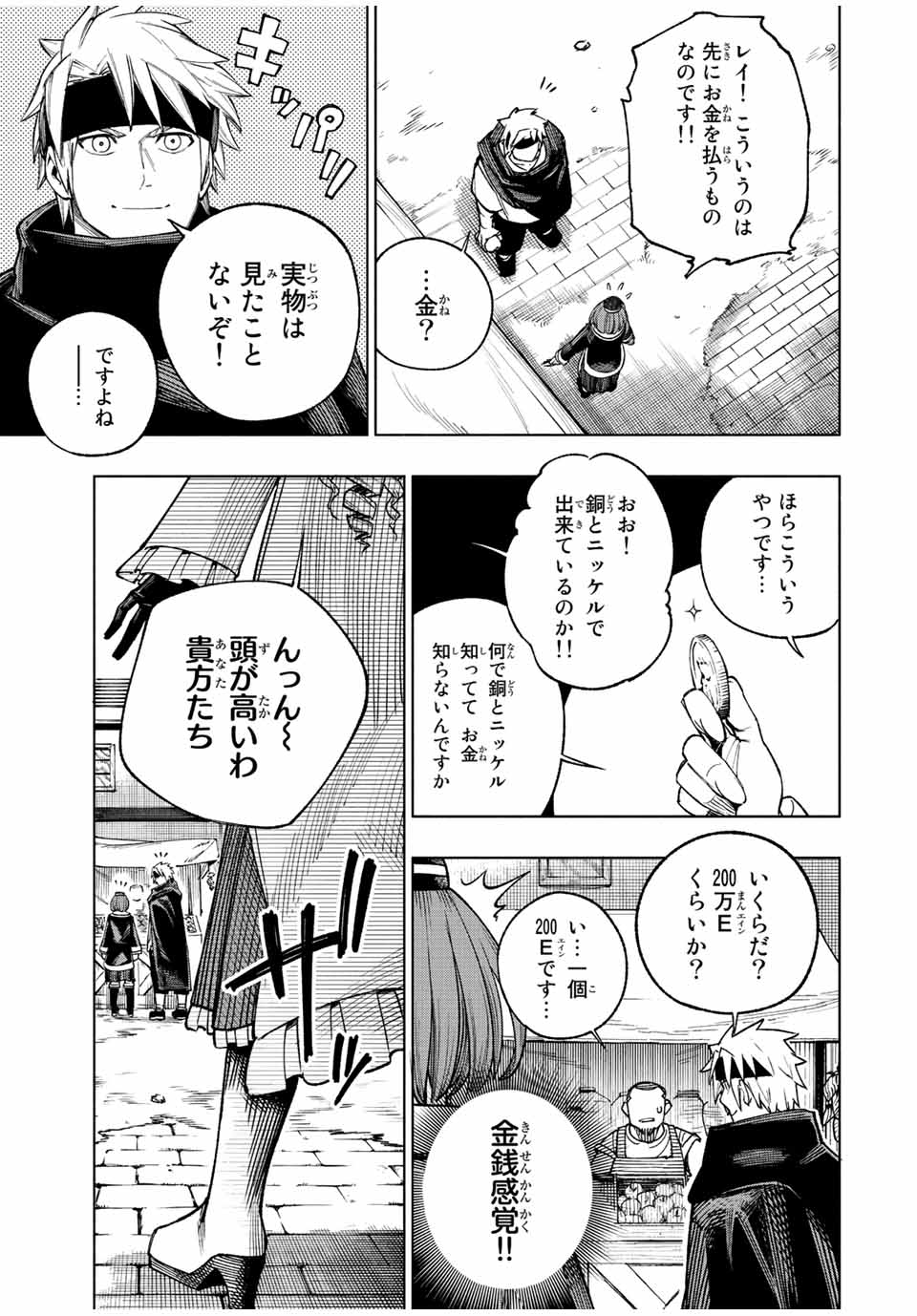 脳筋王子、庶民になる。 第1.1話 - Page 25