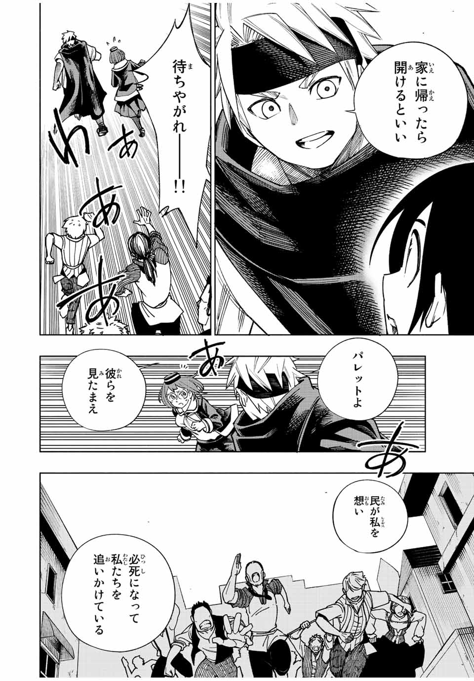 脳筋王子、庶民になる。 第1.2話 - Page 25