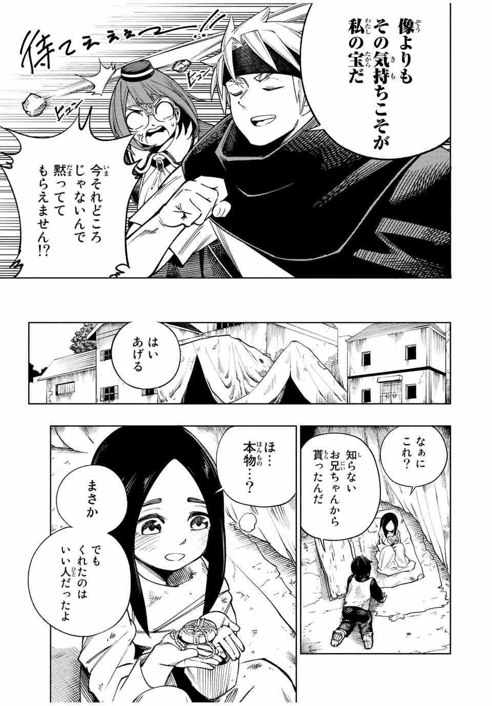 脳筋王子、庶民になる。 第1.2話 - Page 26