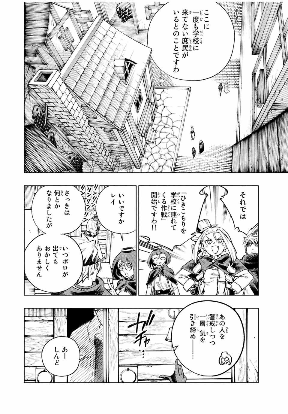 脳筋王子、庶民になる。 第10話 - Page 4