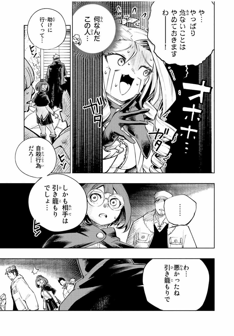 脳筋王子、庶民になる。 第13話 - Page 5