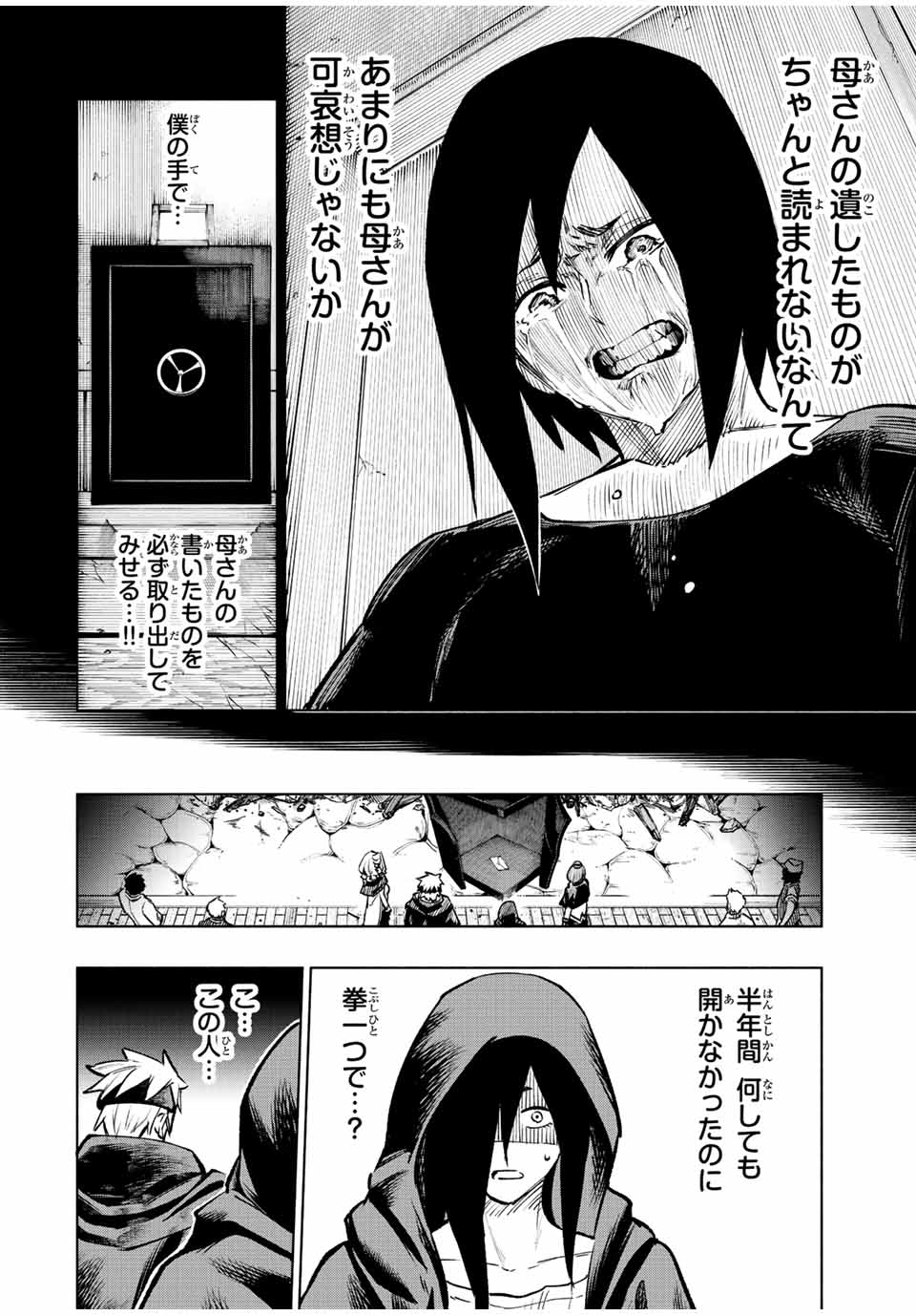 脳筋王子、庶民になる。 第14話 - Page 8