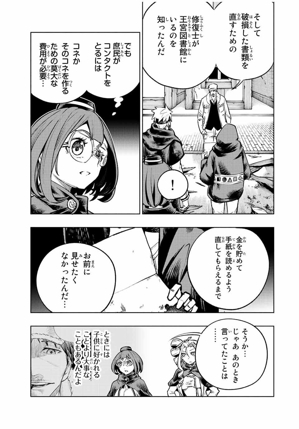 脳筋王子、庶民になる。 第14話 - Page 15