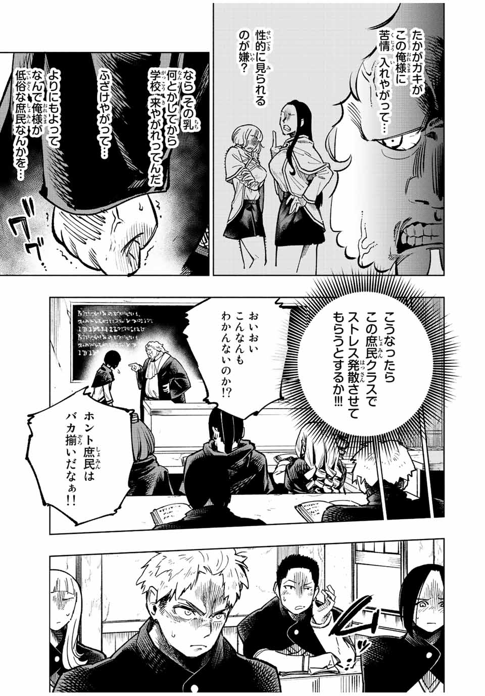 脳筋王子、庶民になる。 第15話 - Page 11