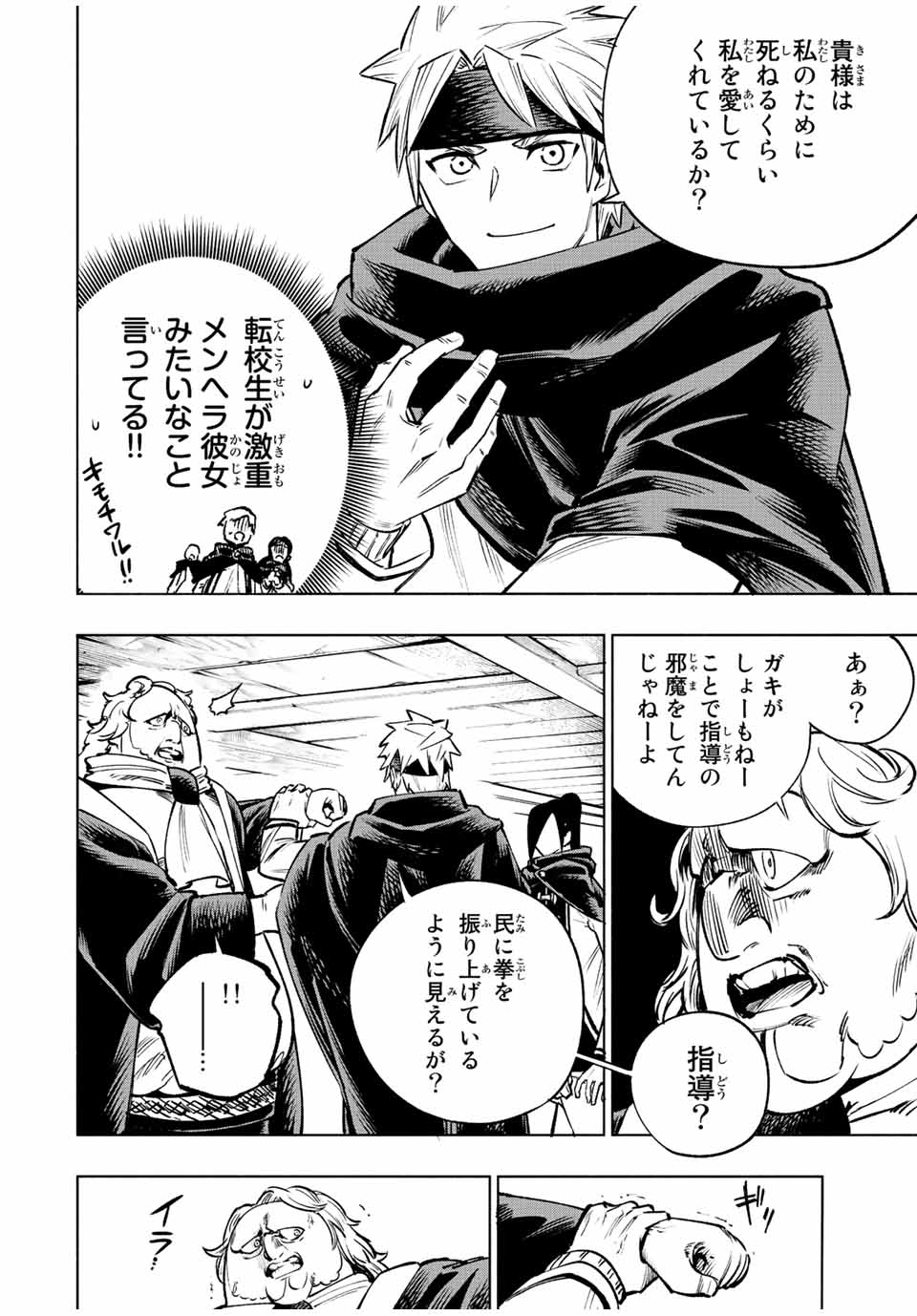 脳筋王子、庶民になる。 第16話 - Page 4