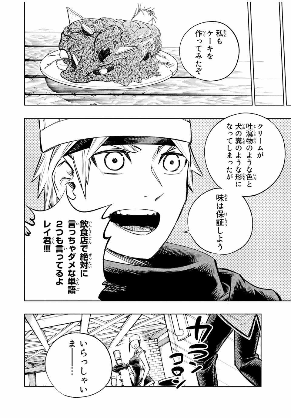 脳筋王子、庶民になる。 第20話 - Page 18