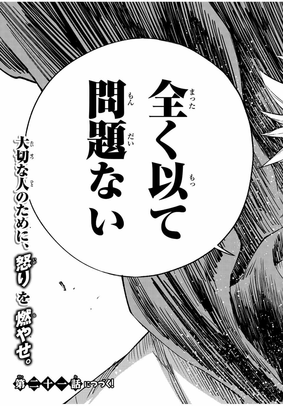 脳筋王子、庶民になる。 第20話 - Page 25