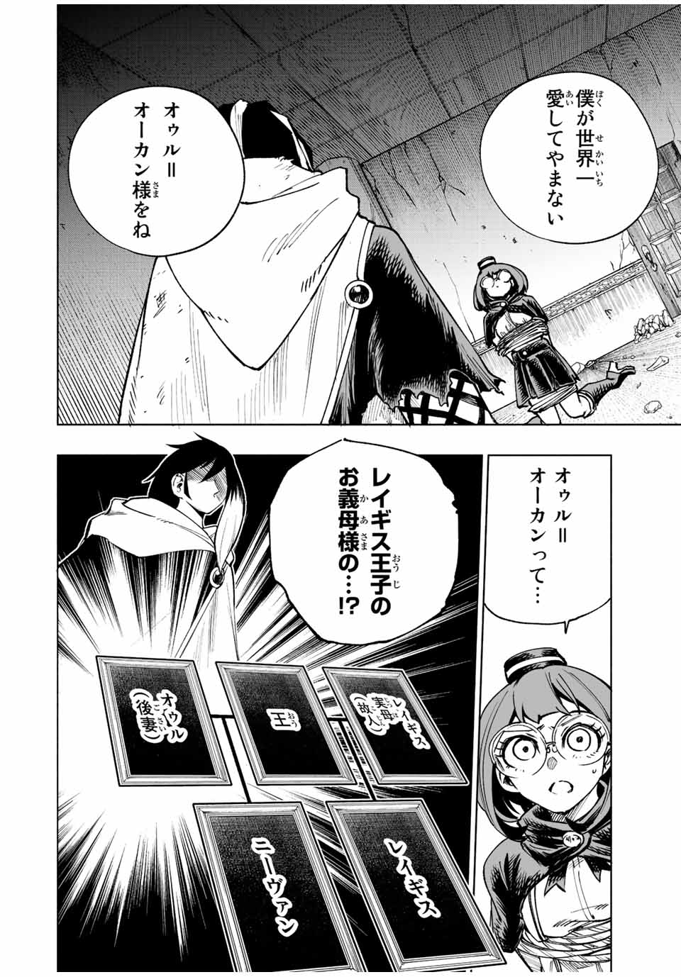 脳筋王子、庶民になる。 第21話 - Page 2