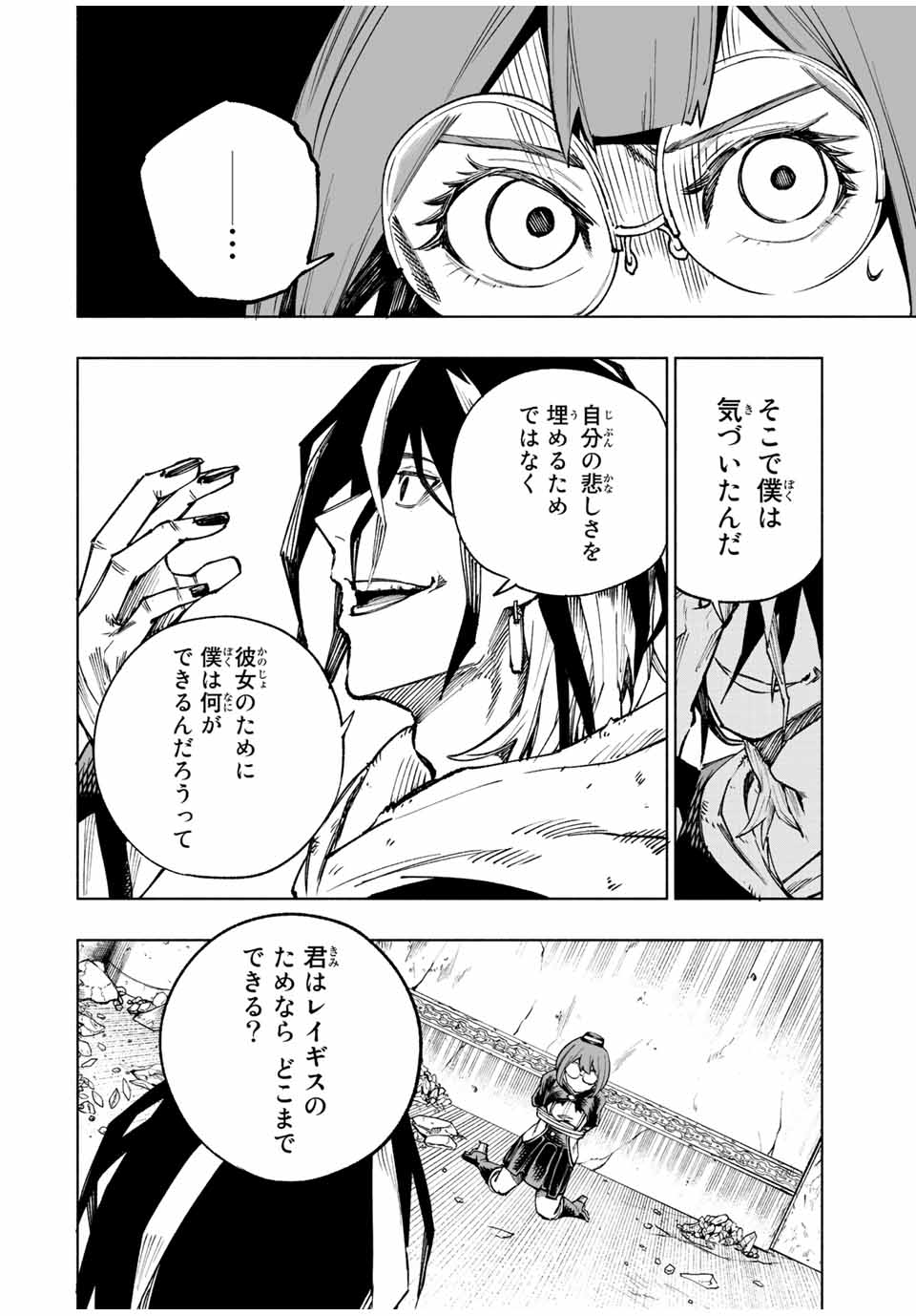 脳筋王子、庶民になる。 第21話 - Page 4