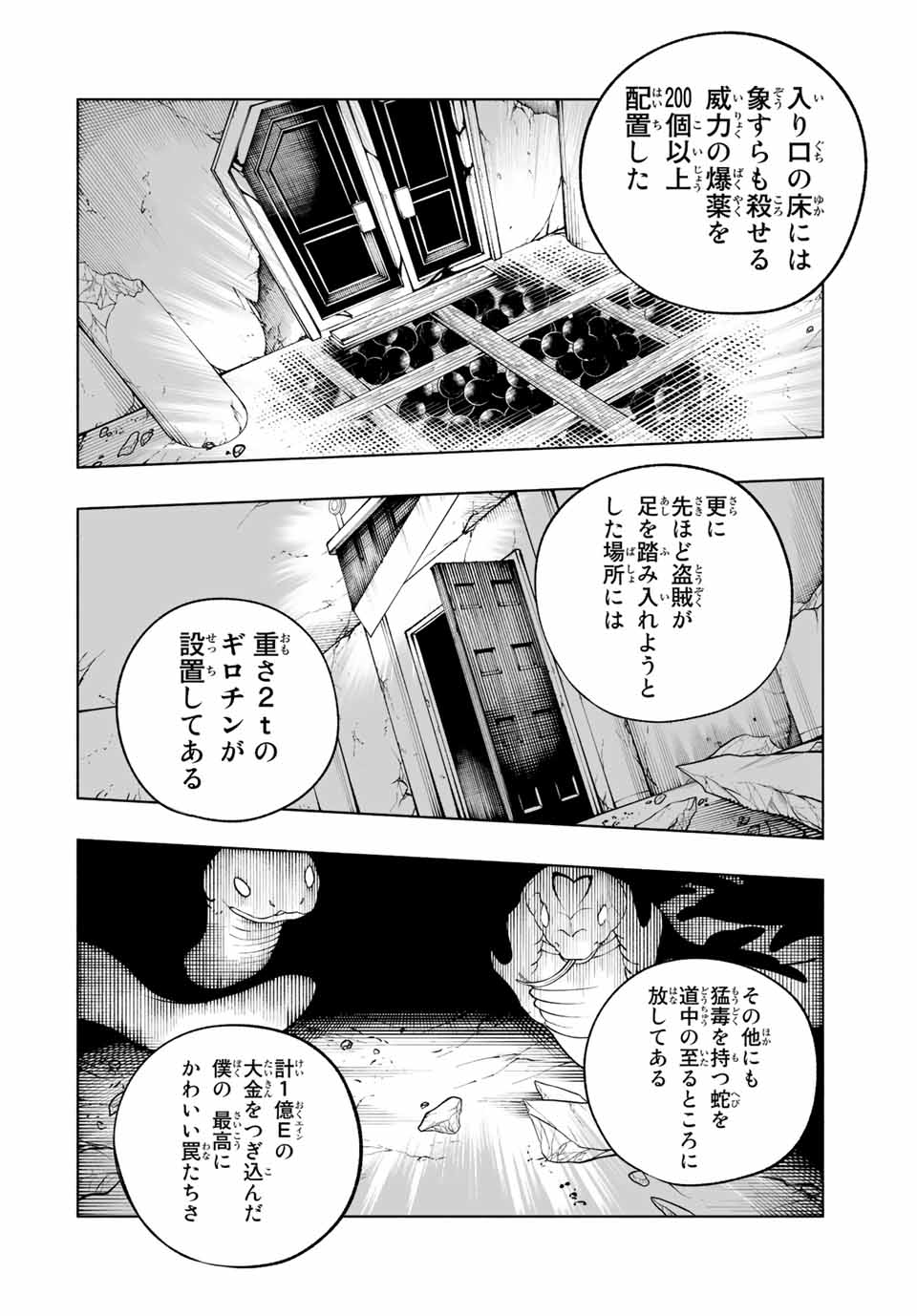 脳筋王子、庶民になる。 第21話 - Page 12