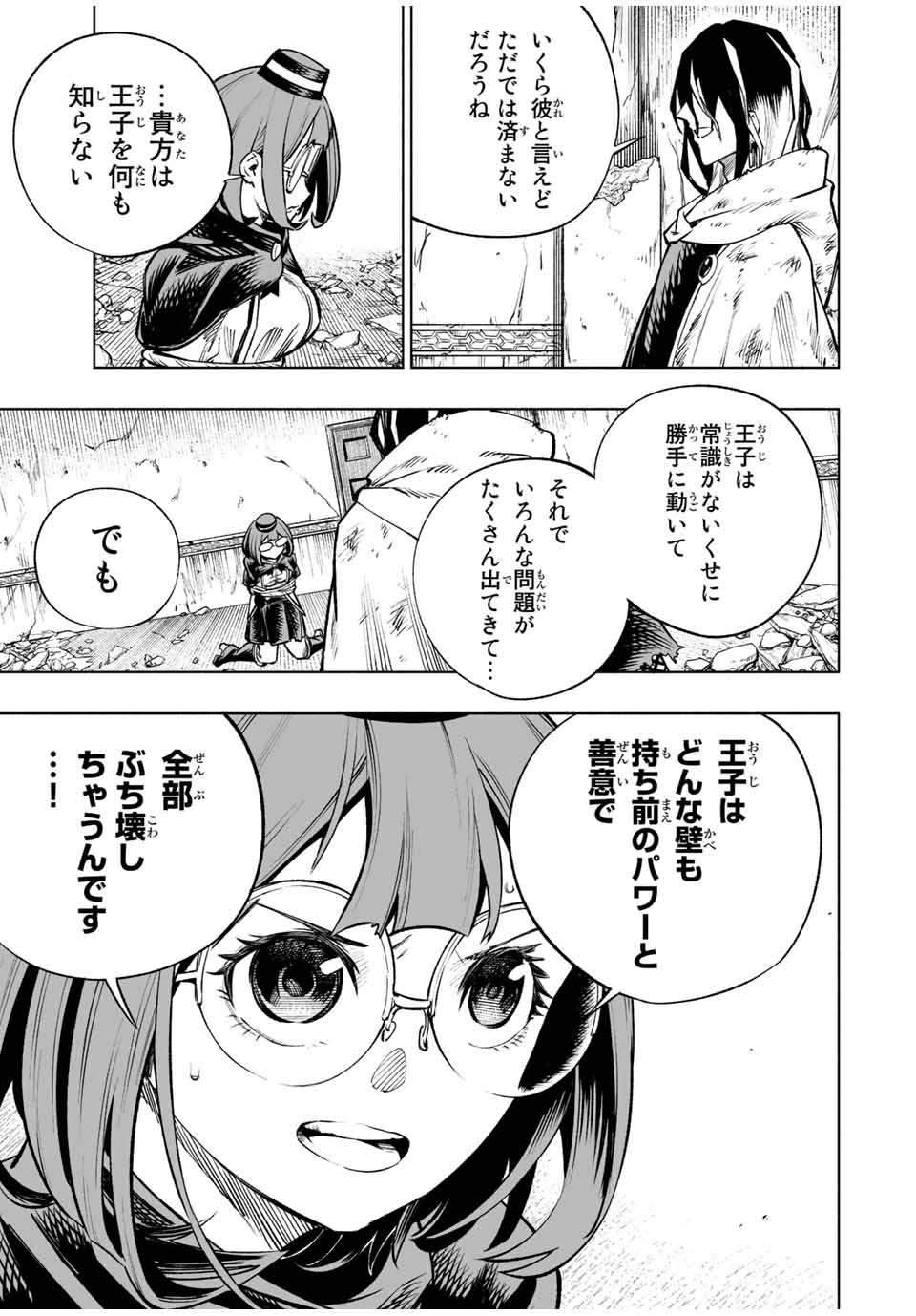 脳筋王子、庶民になる。 第21話 - Page 13