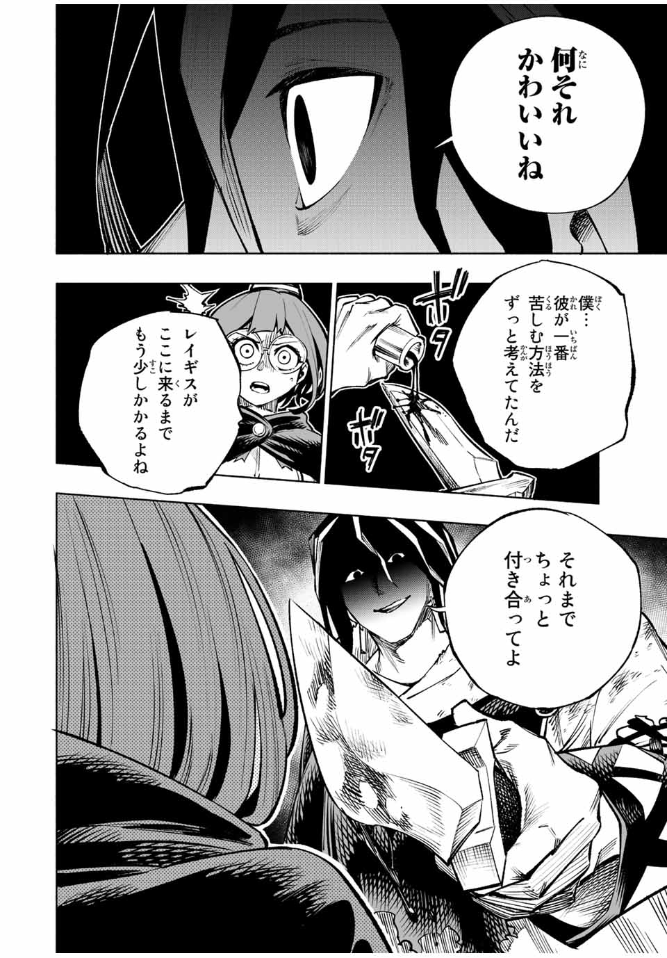 脳筋王子、庶民になる。 第21話 - Page 14