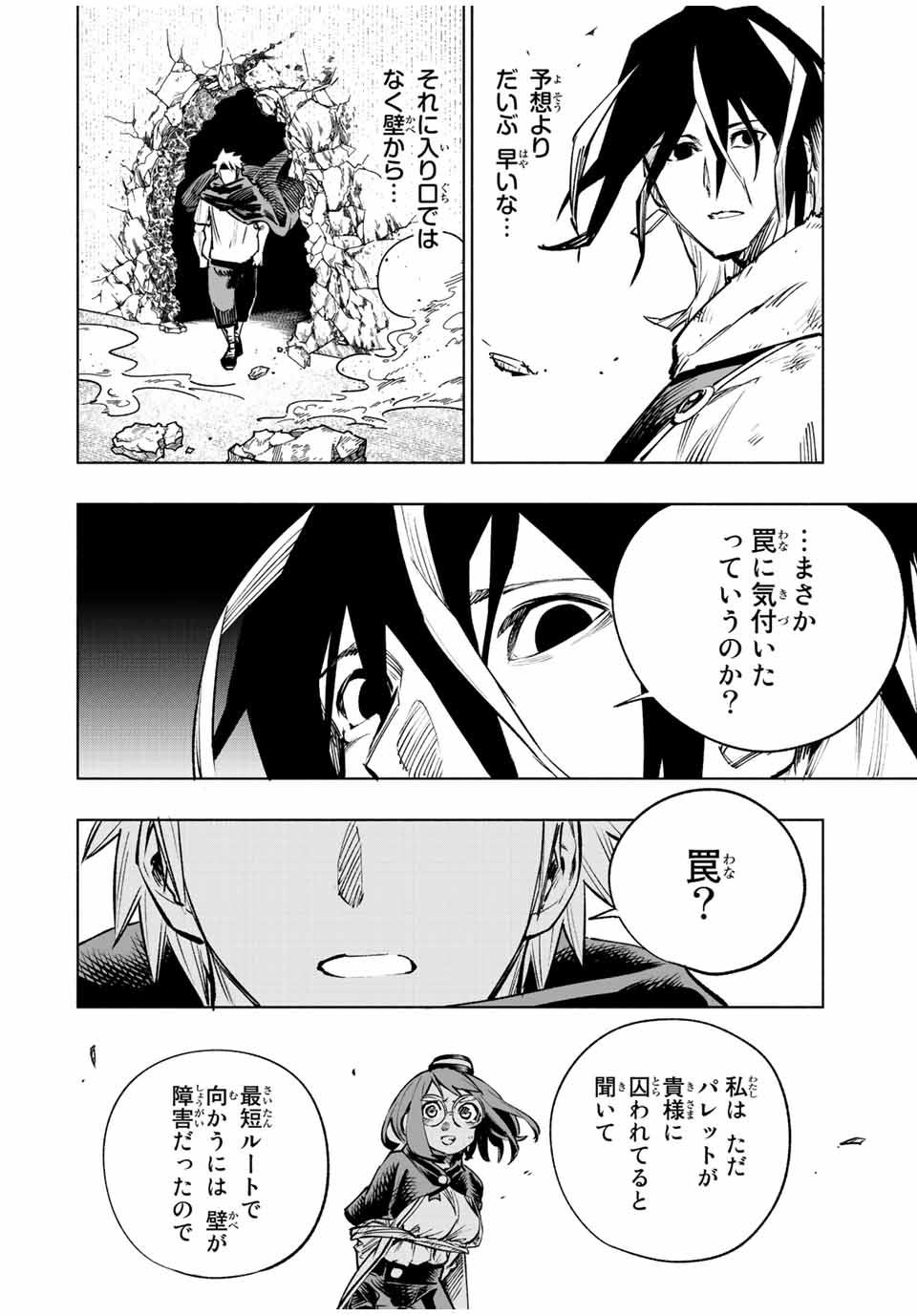 脳筋王子、庶民になる。 第21話 - Page 18