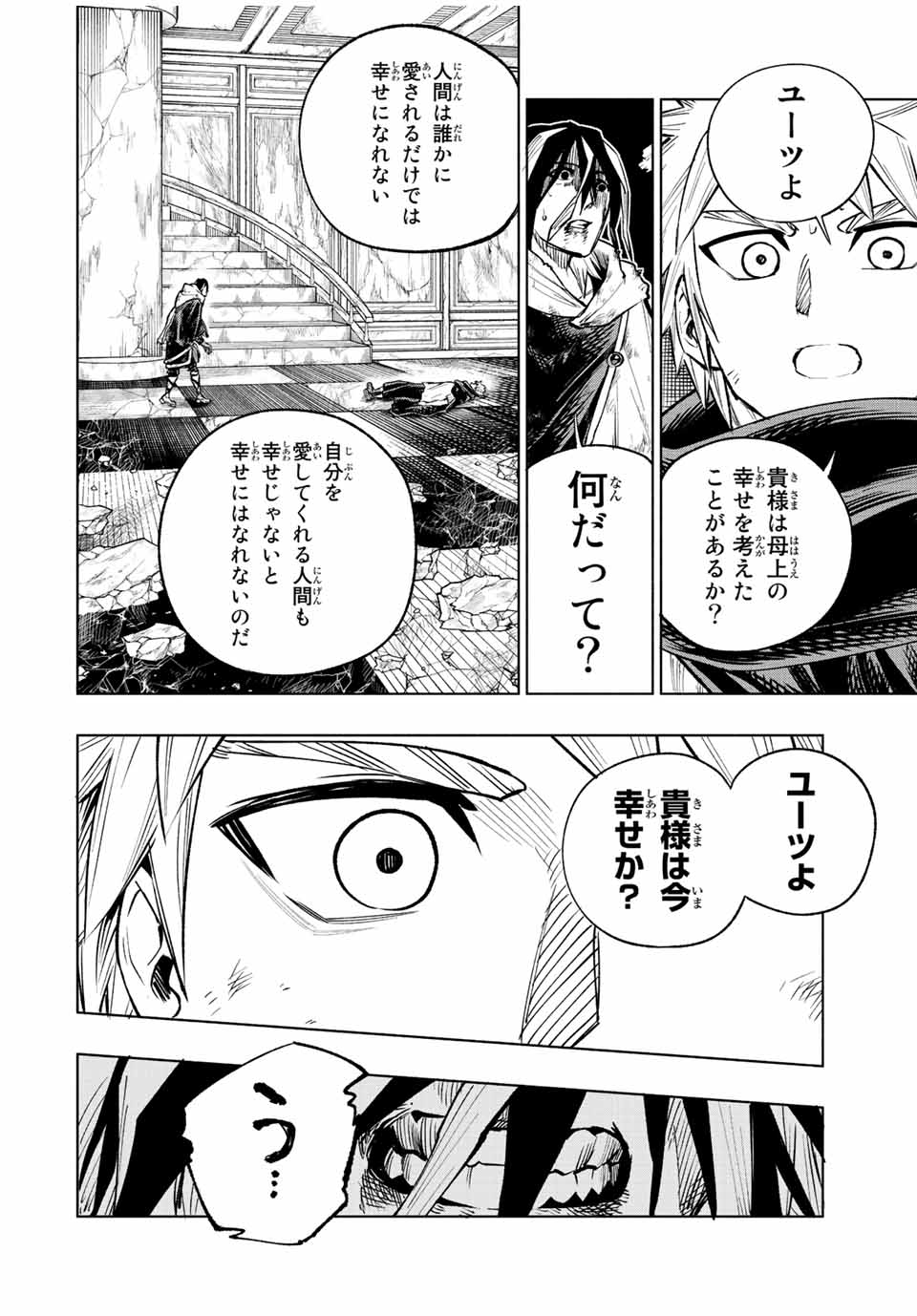 脳筋王子、庶民になる。 第25話 - Page 10