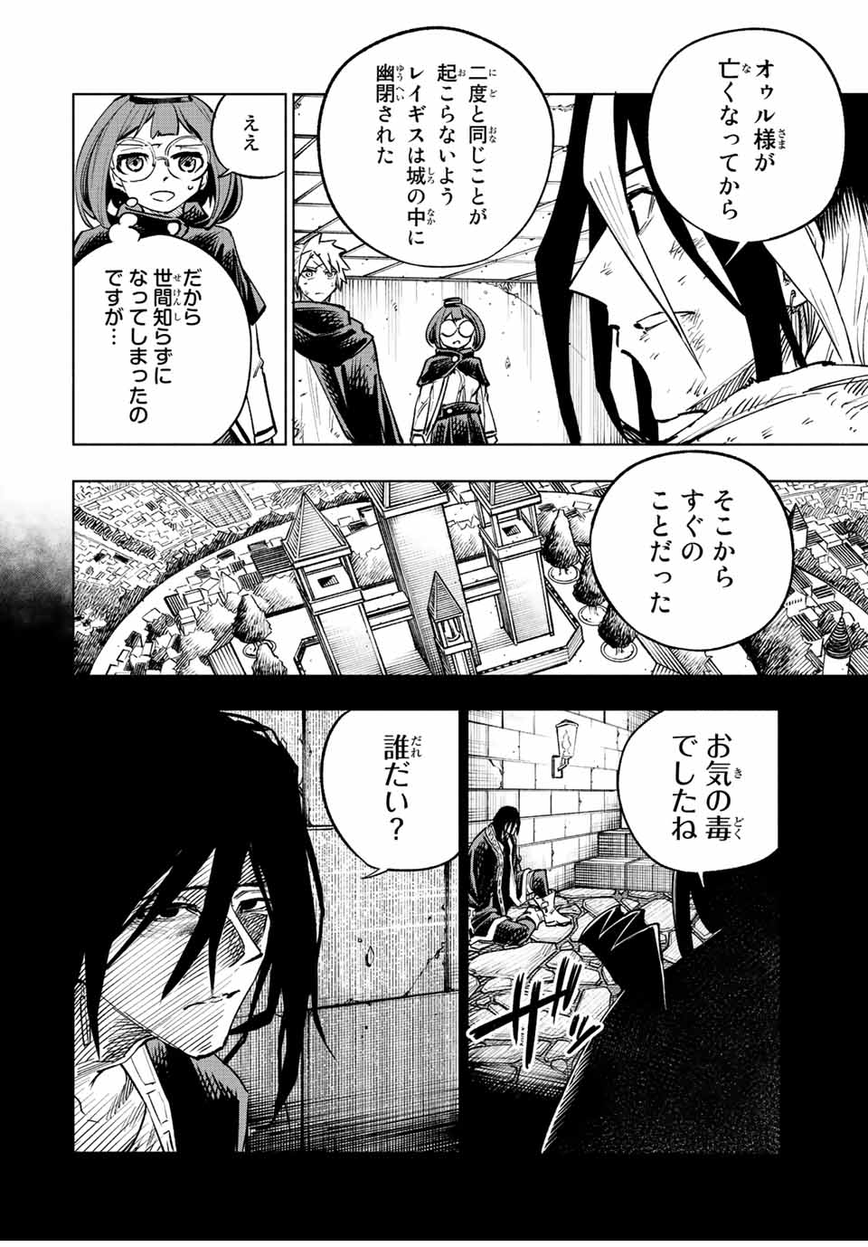 脳筋王子、庶民になる。 第26話 - Page 2