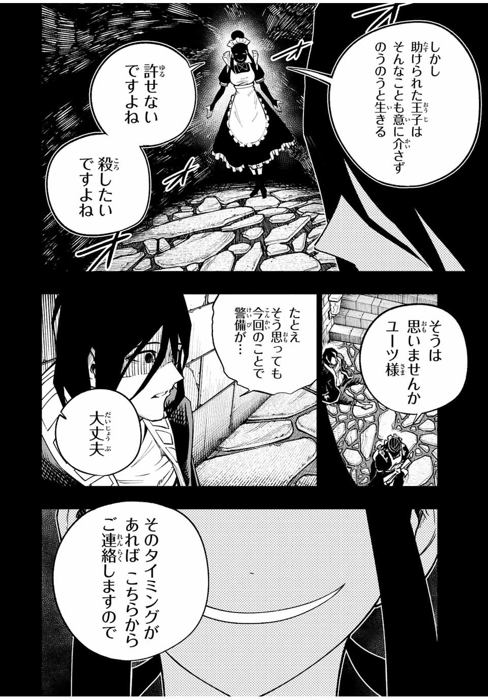 脳筋王子、庶民になる。 第26話 - Page 4