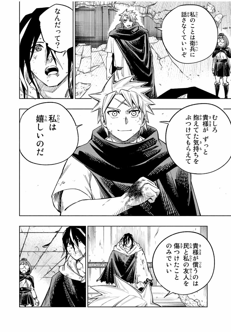 脳筋王子、庶民になる。 第26話 - Page 6