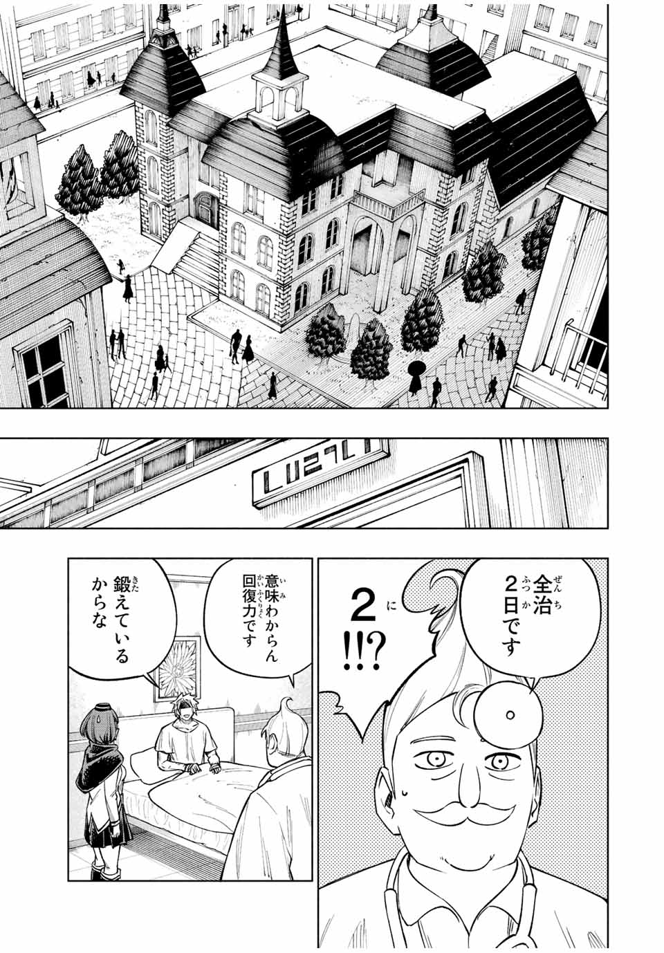 脳筋王子、庶民になる。 第26話 - Page 9