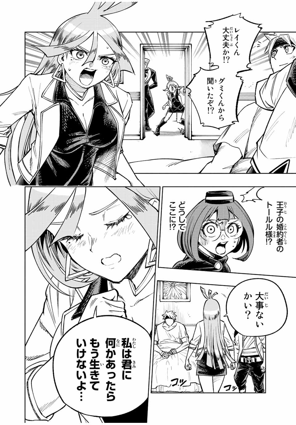 脳筋王子、庶民になる。 第26話 - Page 12