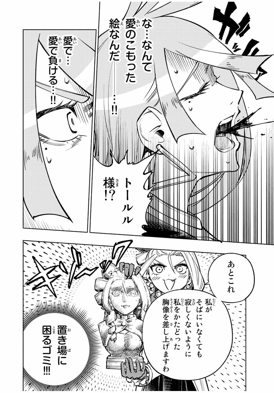 脳筋王子、庶民になる。 第27話 - Page 4