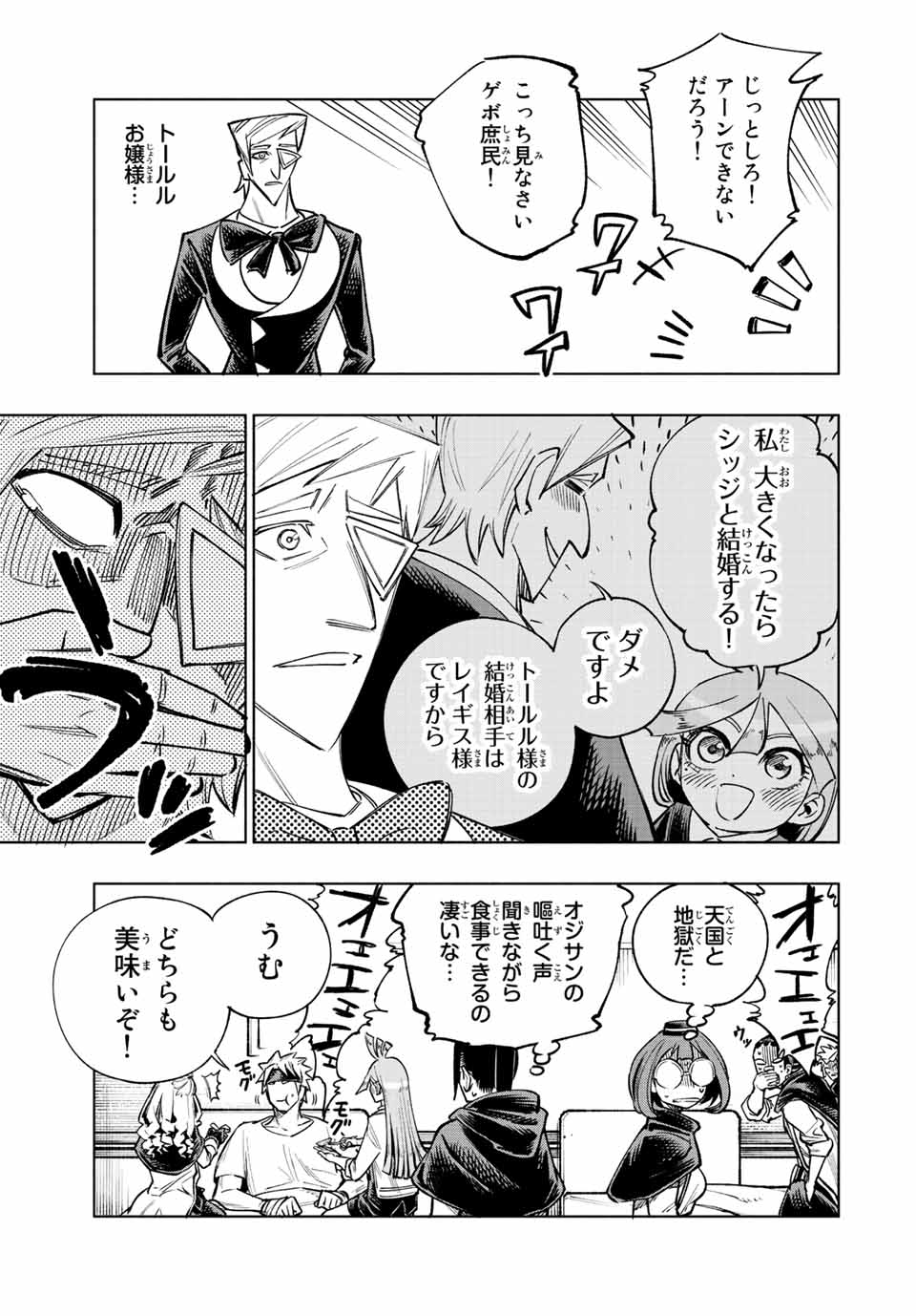 脳筋王子、庶民になる。 第27話 - Page 7