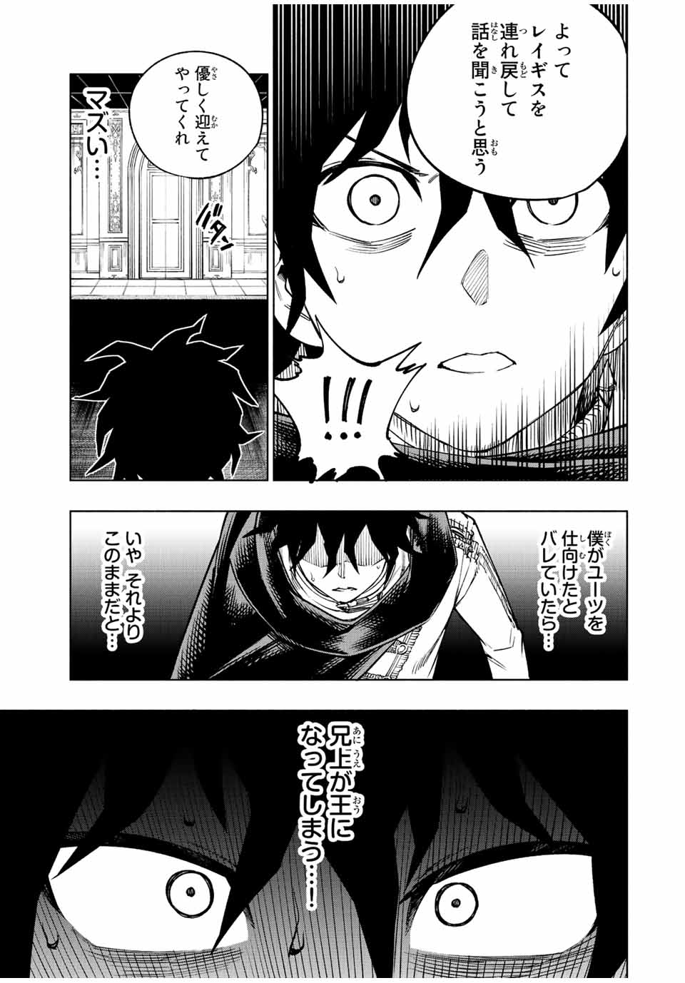 脳筋王子、庶民になる。 第27話 - Page 13