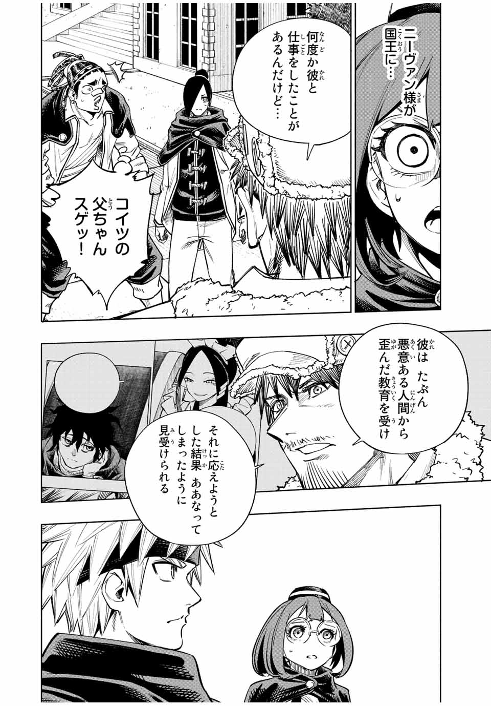 脳筋王子、庶民になる。 第29話 - Page 10