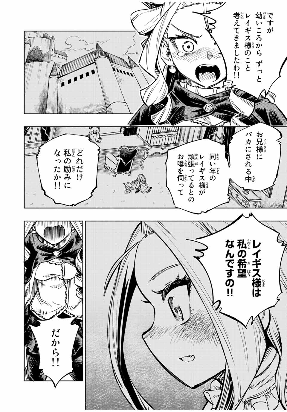 脳筋王子、庶民になる。 第29話 - Page 14